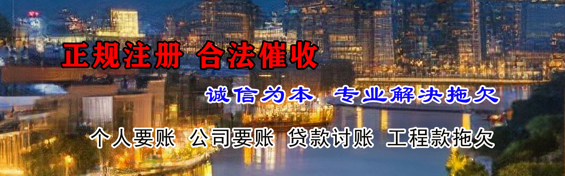 始兴讨帐公司